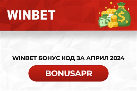 netbet бонус код 2024|Winbet Бонус Код до 550 лв. + 100FS All Inclusive Bonus (за 2024).